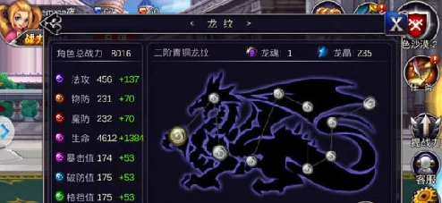 龙语幻想
