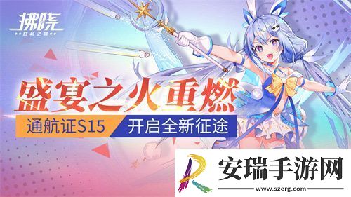 拂晓盛宴之火重燃