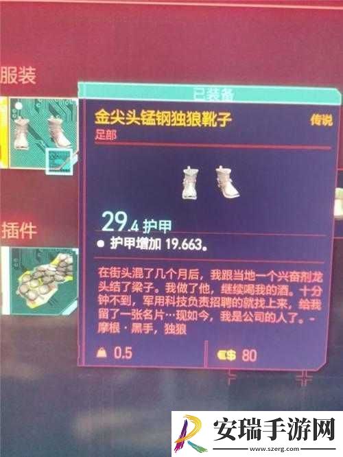 赛博朋克2077传说鞋子获取攻略