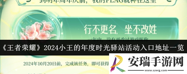 王者荣耀2024小王的年度时光驿站活动入口地址在哪里
