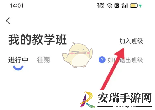天学网怎么加入班级