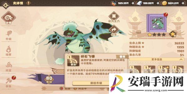 驯龙高手旅程铲盔龙阵容怎么搭配
