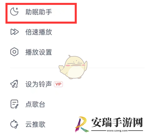 网易云音乐助眠助手在哪