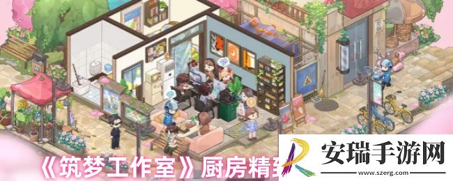 筑梦工作室怎么玩