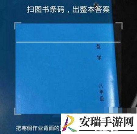 作业帮app怎么扫码出整本答案