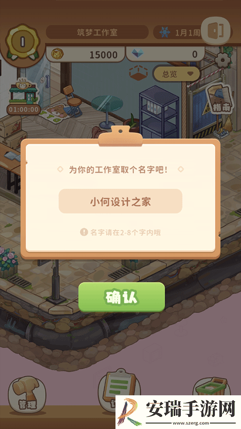 筑梦工作室怎么安排工位