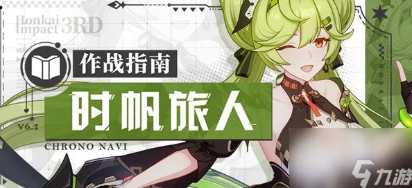 崩坏3攻略
