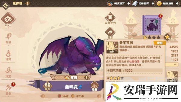驯龙高手旅程轰鸣龙怎么搭配