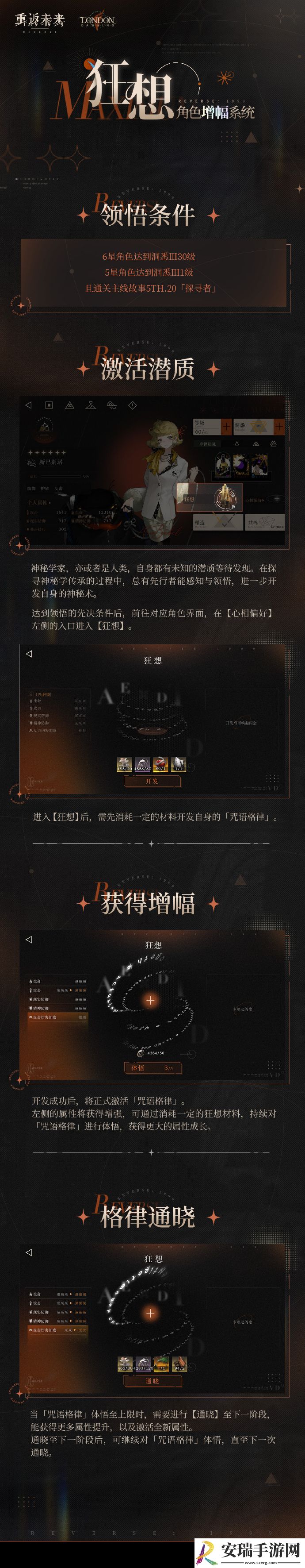 重返未来1999角色增幅系统狂想怎么玩