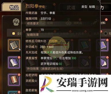 大侠立志传烈阳拳怎么获取