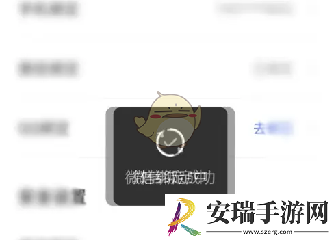 天学网怎么绑定微信