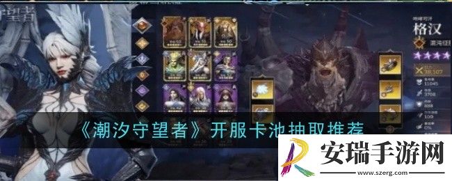 潮汐守望者开服卡池抽取推荐什么