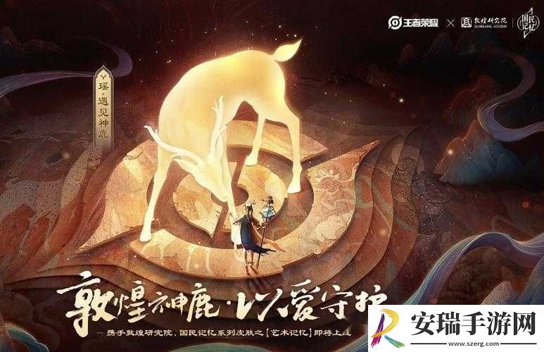 王者荣耀瑶新皮肤九色鹿究竟真假及上线时间大揭秘