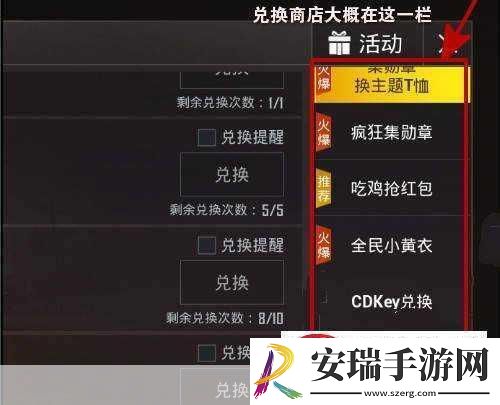 绝地求生刺激战场兑换商城位置全解