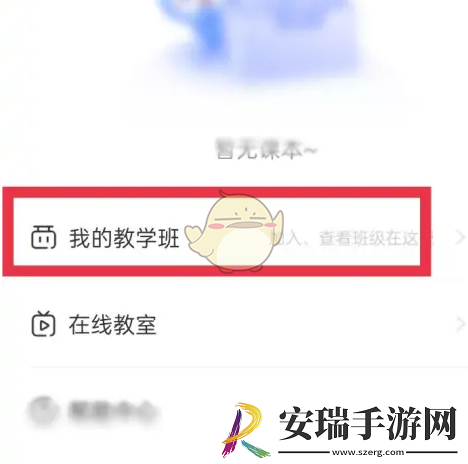 天学网怎么加入班级