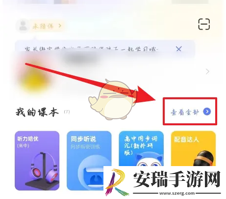 天学网怎么看我的课本