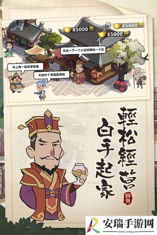 我是大东家游戏攻略