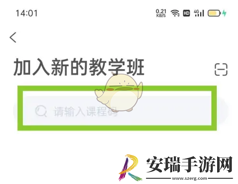 天学网怎么加入班级