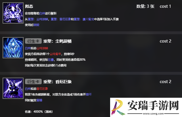 雷索纳斯安菲娅有什么技能