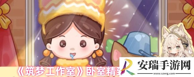 筑梦工作室怎么玩