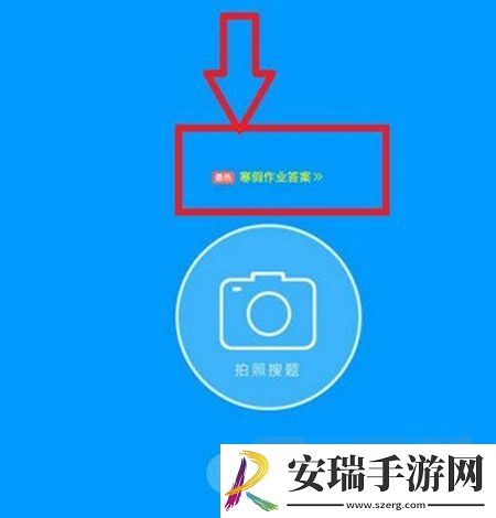 作业帮app怎么扫码出整本答案