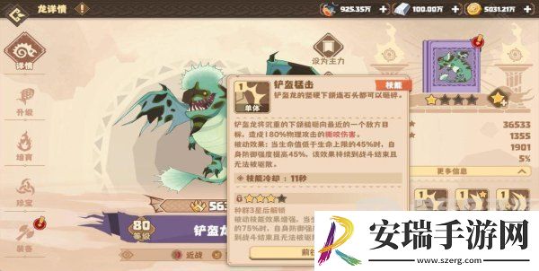 驯龙高手旅程铲盔龙阵容怎么搭配