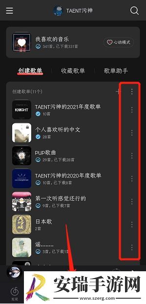 网易云音乐怎么修改歌单信息