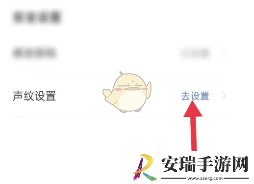 天学网怎么设置声纹