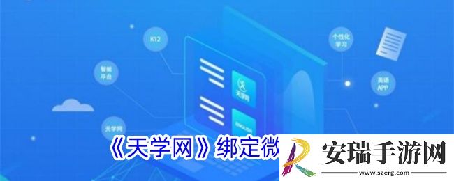 天学网怎么加入班级