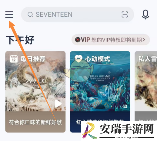 网易云音乐跨端续播怎么开