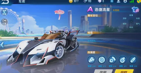 QQ飞车手游