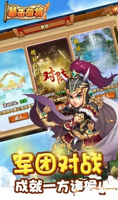 打造极致战力！无双萌将巅峰对决