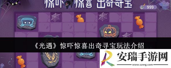 光遇惊吓惊喜出奇寻宝怎么玩