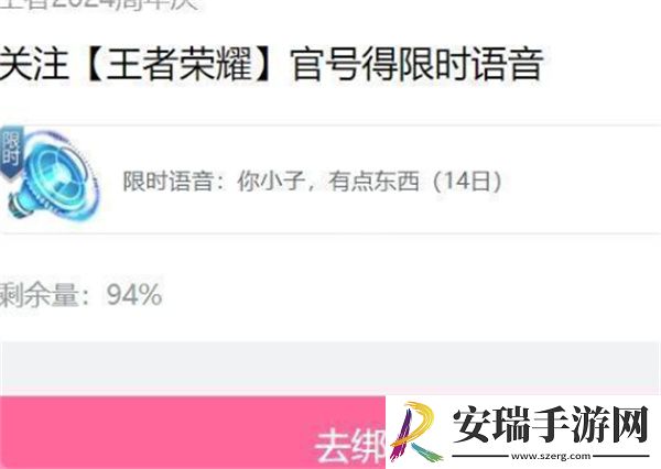 王者荣耀限时语音你小子有点东西怎么领取