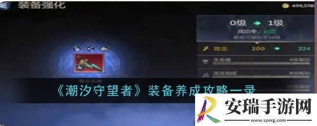 潮汐守望者装备怎么养成