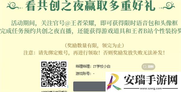 王者荣耀限时语音你小子有点东西怎么领取
