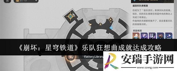 崩坏星穹铁道乐队狂想曲成就怎么达成