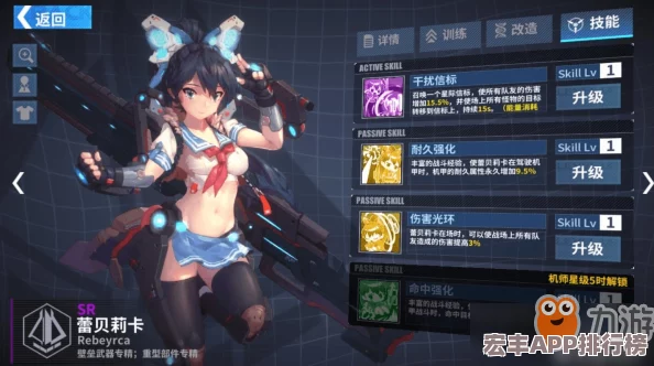 蕾贝莉卡重装战姬全解析