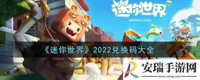 迷你世界兑换码在哪里输入
