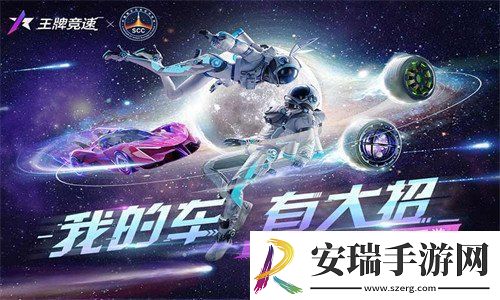 王牌竞速游戏特色有哪些