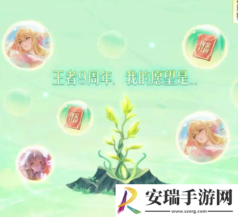 王者荣耀9周年庆许愿树活动入口在哪里