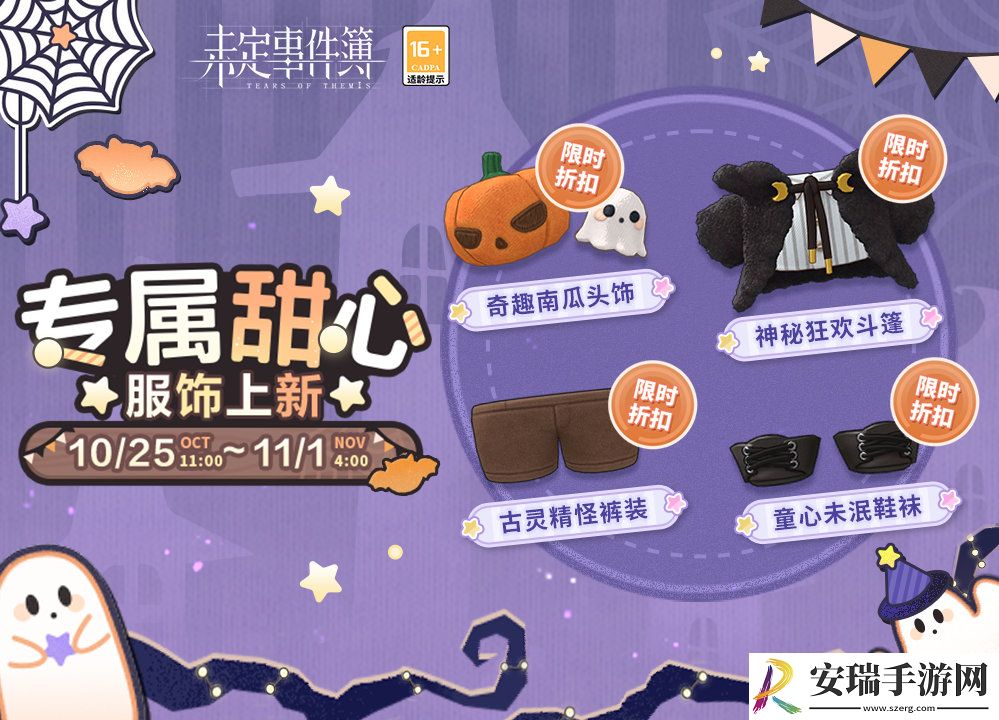 未定事件簿万圣节甜心服饰怎么样