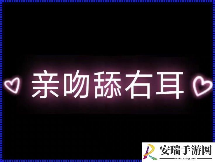 “呼吻眠助”的奥秘
