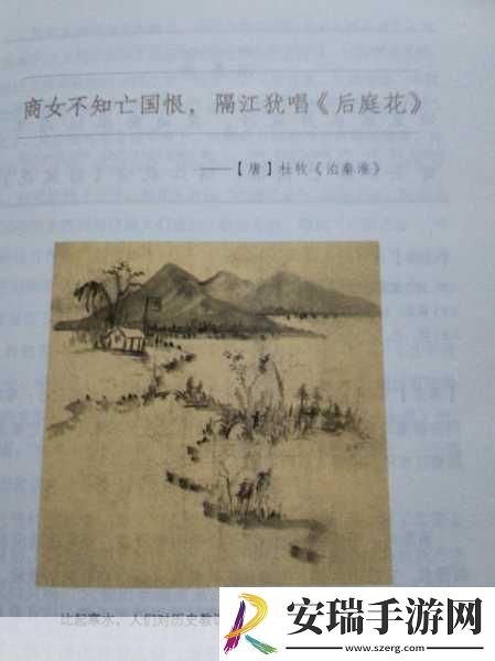 探寻商女不知亡国恨