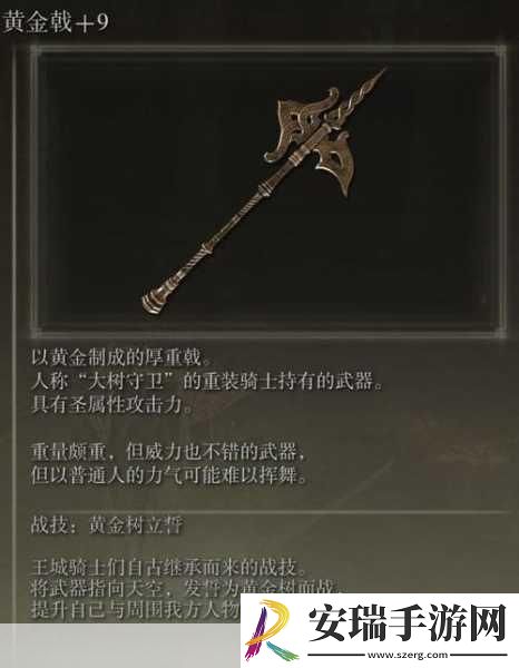 艾尔登法环武器使用全攻略