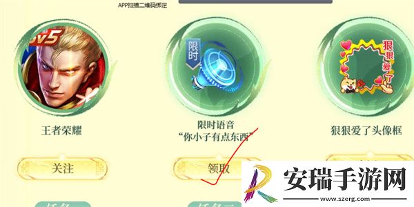 王者荣耀限时语音你小子有点东西怎么领取