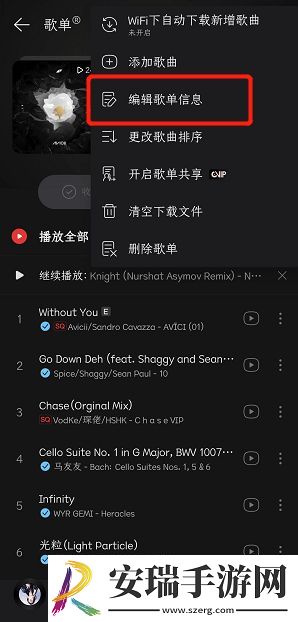 网易云音乐怎么修改歌单信息