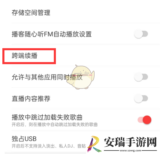 网易云音乐跨端续播怎么开