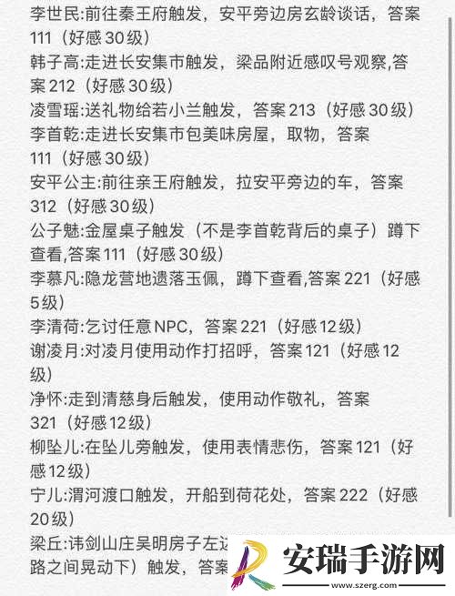 花与剑奇遇任务大全