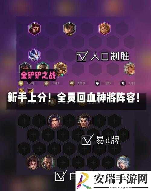 金铲铲之战七人口最强上分阵容搭建秘籍大揭秘